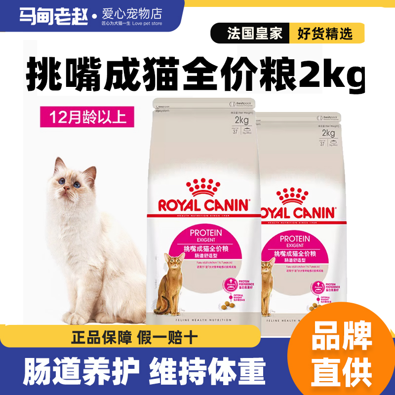 马甸老赵皇家成猫粮肠道舒适