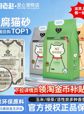 马甸老赵 N1绿茶豆腐混合猫砂2.0小颗粒原味玉米水蜜桃低尘砂3包
