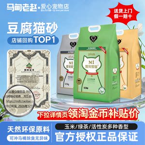 马甸绿茶豆腐混合猫砂2.0颗粒