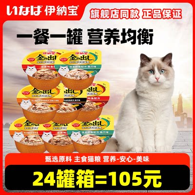 马甸伊纳宝金味道主食猫罐头发腮