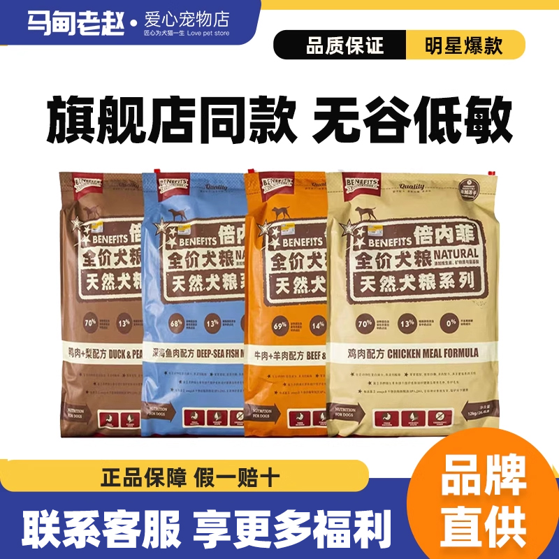 马甸老赵 倍内菲生鲜无谷狗粮鸭肉梨去泪痕牛肉冻干犬粮1.8kg