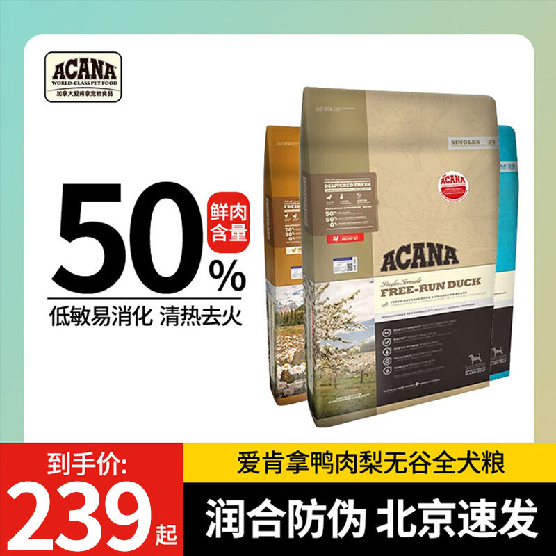 马甸老赵 ACANA爱肯拿狗粮鸭肉梨农场海洋盛宴清火无谷全犬粮2kg