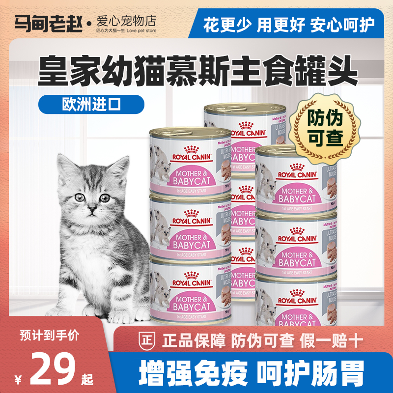 皇家奶糕猫罐头离乳期增肥提免疫