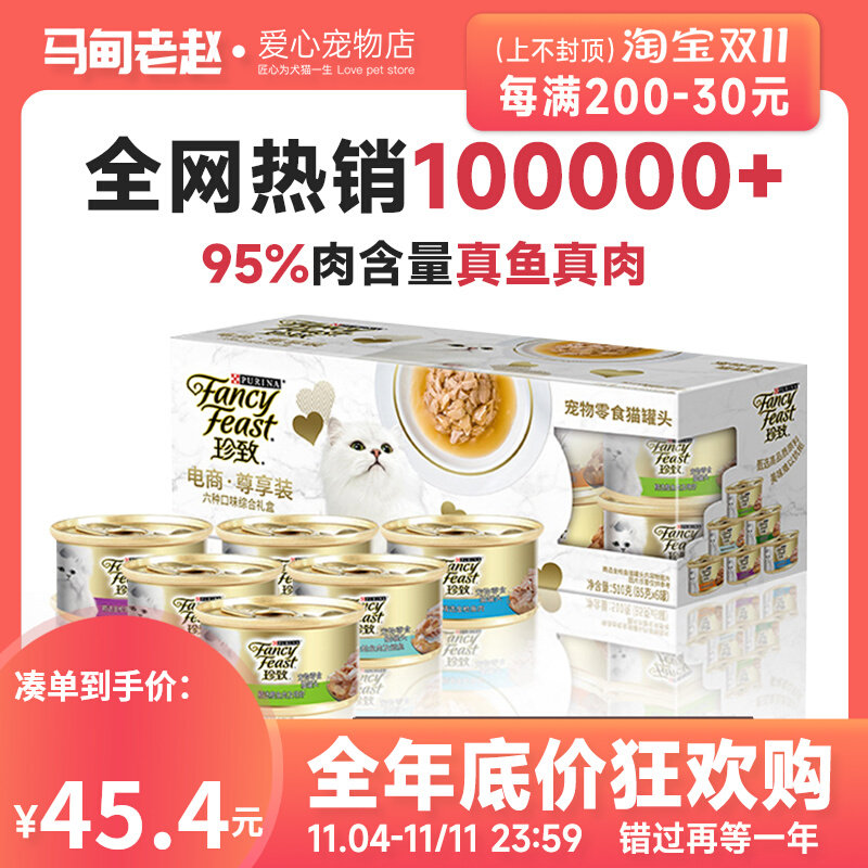 马甸老赵 泰国进口珍致猫罐头猫零食猫湿粮吞拿鱼蟹肉6罐拼纯汤罐属于什么档次？