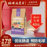 Мадиан Лао Чжао Pemam Ste Natural Non -Genetic Cat Grain 1,6 кг Pamest в красавицу кошек Food Beauty