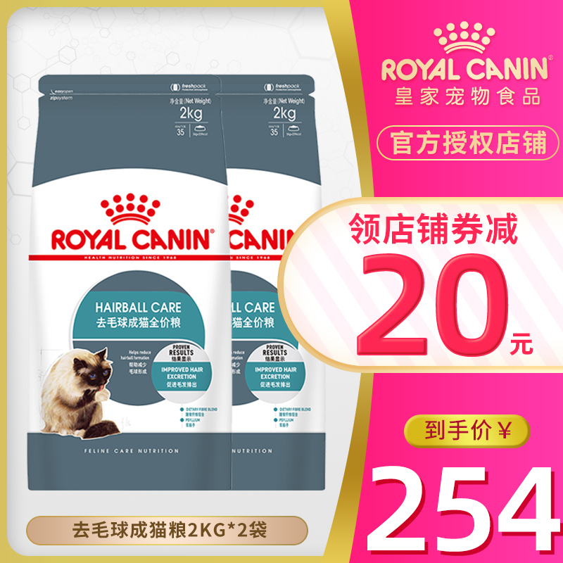 马甸老赵 包邮法国皇家去毛球猫粮猫室内成猫粮4KG排毛球猫粮优惠券