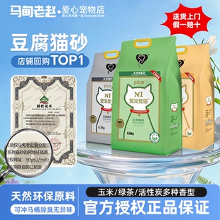N1绿茶豆腐混合猫砂2.0小颗粒原味玉米水蜜桃低尘砂3包 马甸老赵