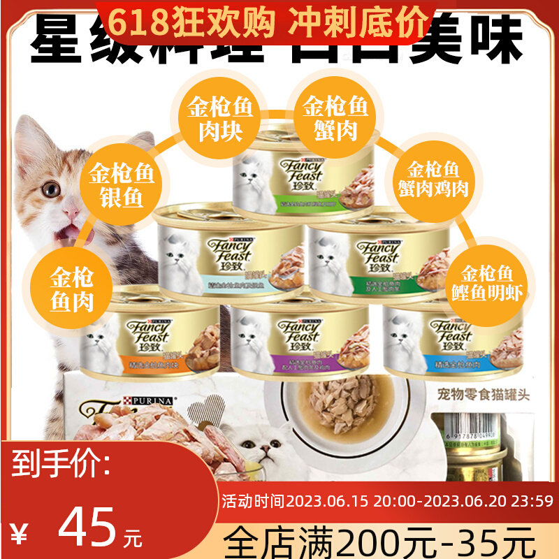 马甸老赵 泰国进口珍致猫罐头猫零食猫湿粮吞拿鱼蟹肉6罐拼纯汤罐