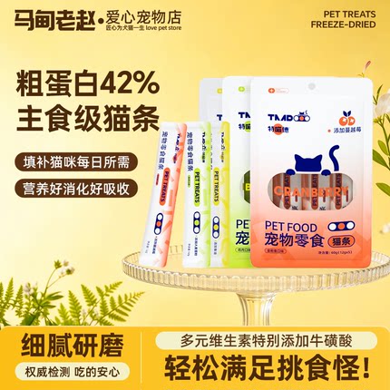 特喵德鱼油金枪鱼猫条猫零食猫条幼猫成猫补水湿粮拌粮奖励猫条