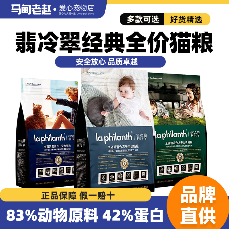 翡冷翠通用成猫幼猫猫粮繁育泌尿