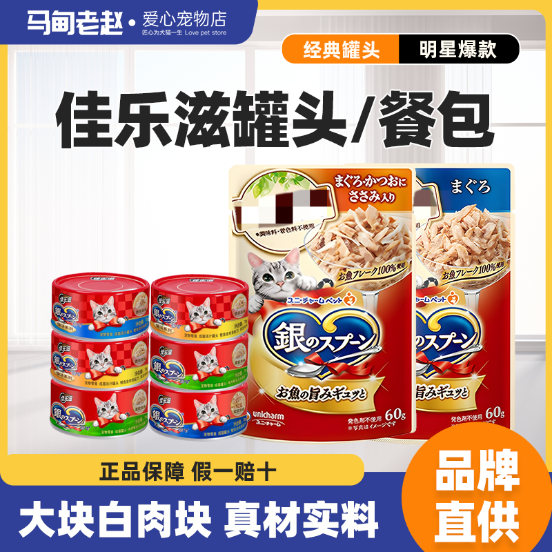 馬甸原裝進口日本銀勺貓罐頭整箱