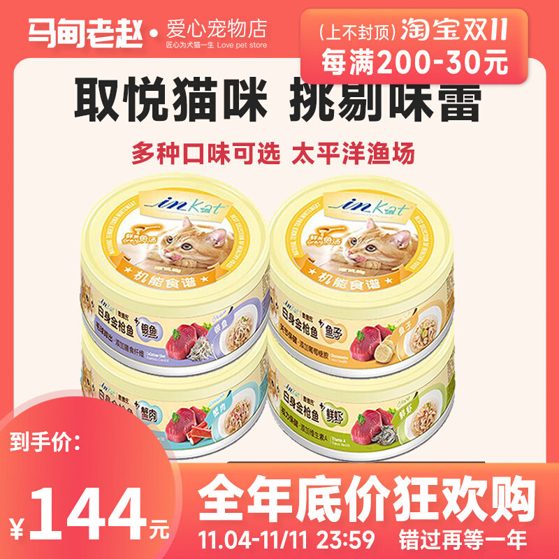 马甸老赵泰国进口猫零食罐头麦德氏猫咪湿粮幼猫成猫汤罐80g*24罐怎么样,好用不?