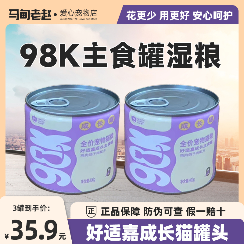 好适嘉零食罐江苏400g低脂无诱食