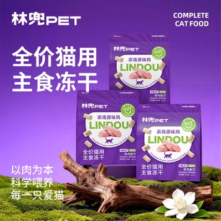 林兜猫全价猫用主食冻干生骨肉鸡肉配方两种口味营养官方正品