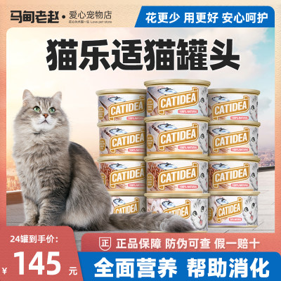 猫乐适罐头泰国猫乐适金枪鱼