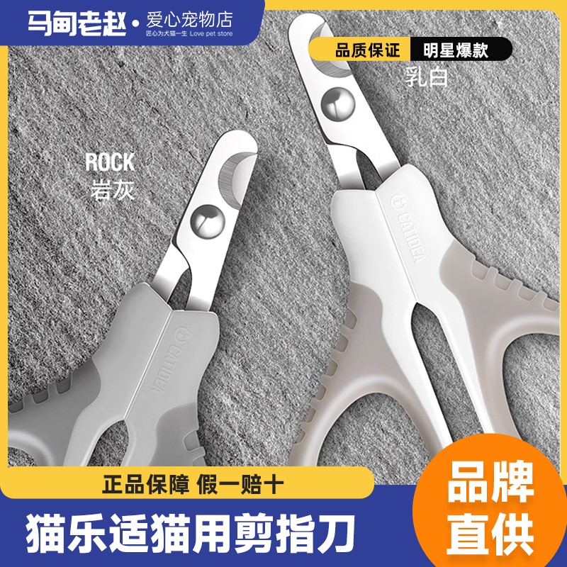 马甸老赵 猫乐适猫用指甲剪指刀成幼猫通用神器宠物用品指甲钳