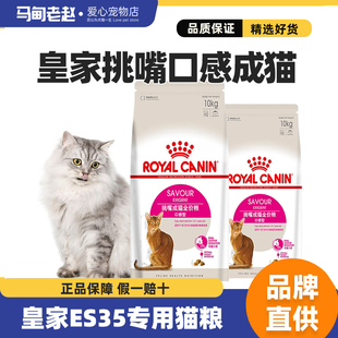 马甸老赵法国皇家挑嘴猫粮全能优选上佳口感成猫粮10KG E35 包邮