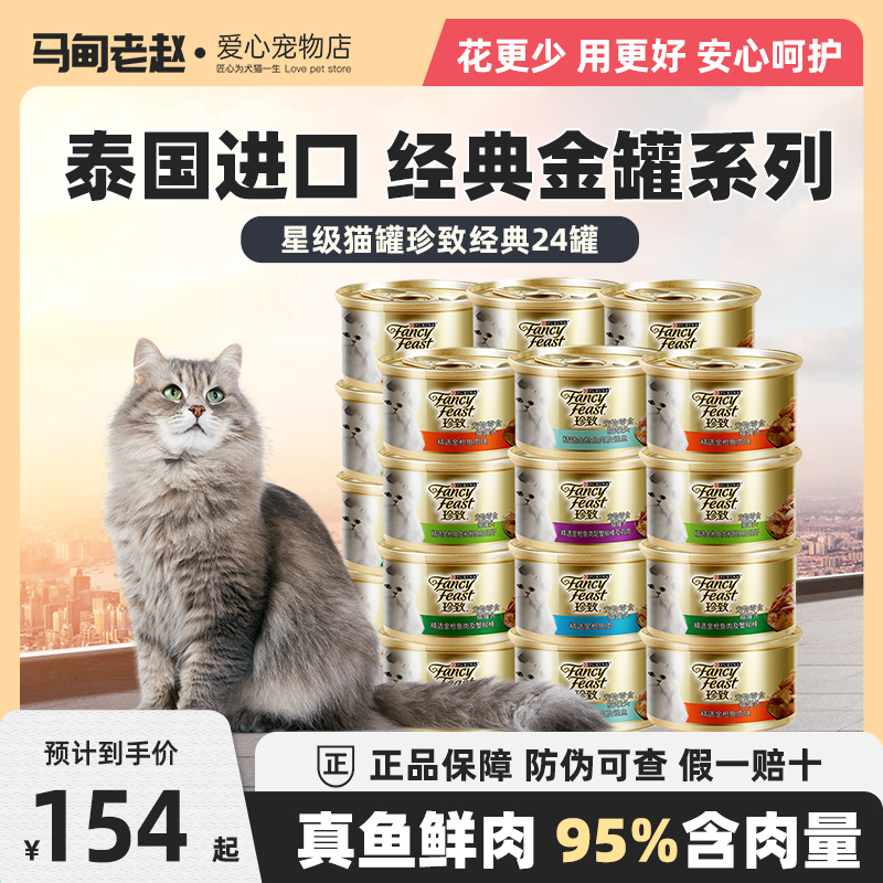 泰国珍致猫罐头白身高汤猫零食猫湿粮多口味85g*24罐整箱营养增肥 宠物/宠物食品及用品 猫零食罐 原图主图