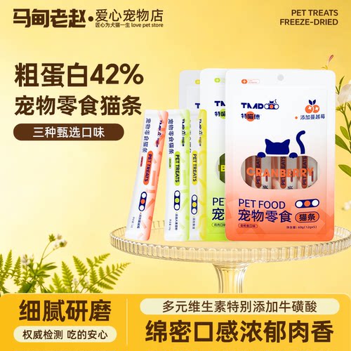 特喵德鱼油金枪鱼猫条营养健康