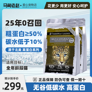 马甸老赵草本魔力timberwolf进口无谷鸡三文鱼成幼猫高蛋白猫粮