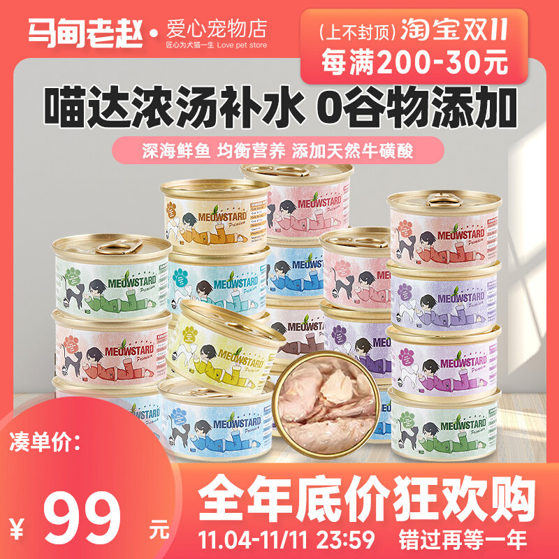 马甸老赵泰国进口喵达白肉猫罐头多口味80g*24罐增肥发腮营养即食怎么看?