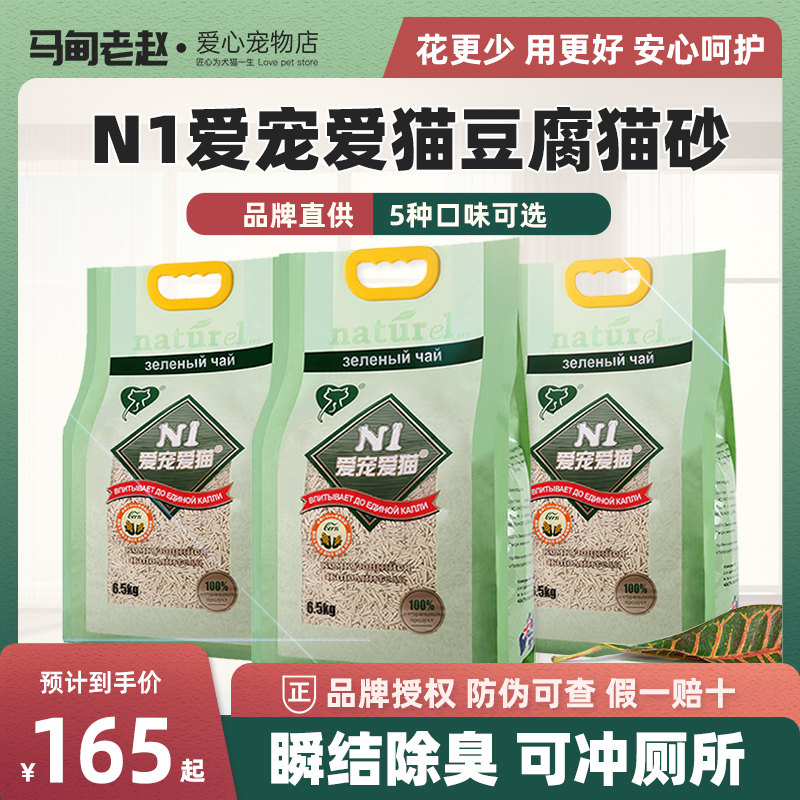 马甸老赵 N1绿茶豆腐猫砂天然玉米活性炭绿茶除臭结团低尘6.5kg 宠物/宠物食品及用品 猫砂 原图主图