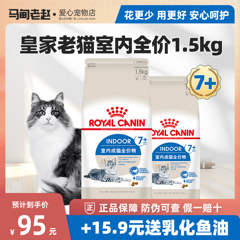 马甸老赵皇家老年猫粮室内成猫粮1.5KG老年猫粮7岁以上老猫3.5kg 宠物/宠物食品及用品 猫全价膨化粮 原图主图