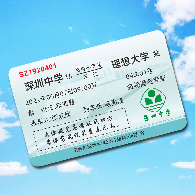 塑封车票毕业纪念卡片制作升班机票创意毕业贺卡礼物定制明信片
