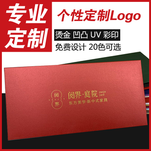 信封定制印刷烫金logo珠光纸邀请函定做请帖优惠券 5号特种纸信封