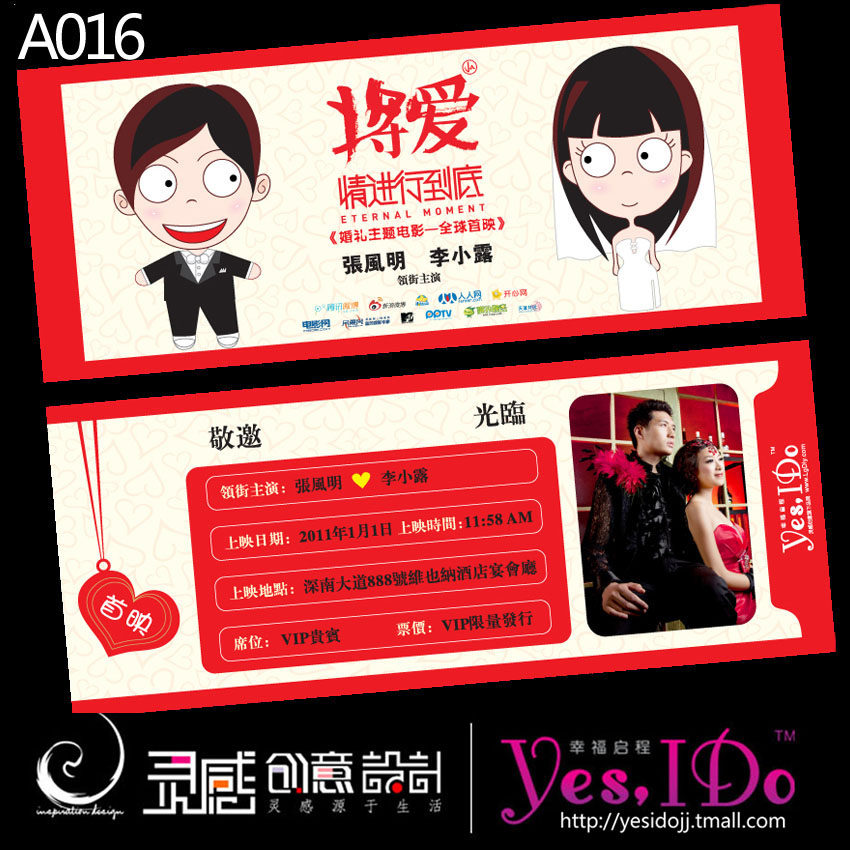 YesIDo 电影票个性定制请柬 喜贴 结婚创意 2020请帖 欧式婚礼