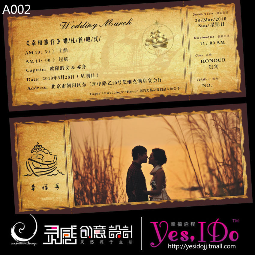 YesIDo老船票请柬 婚庆用品喜帖 中式 欧式婚礼韩式 请帖 结婚创