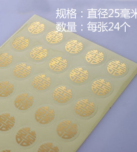 YesIDo 婚庆用品喜字个性创意贴纸不干胶贴金色红色小喜字24个1张
