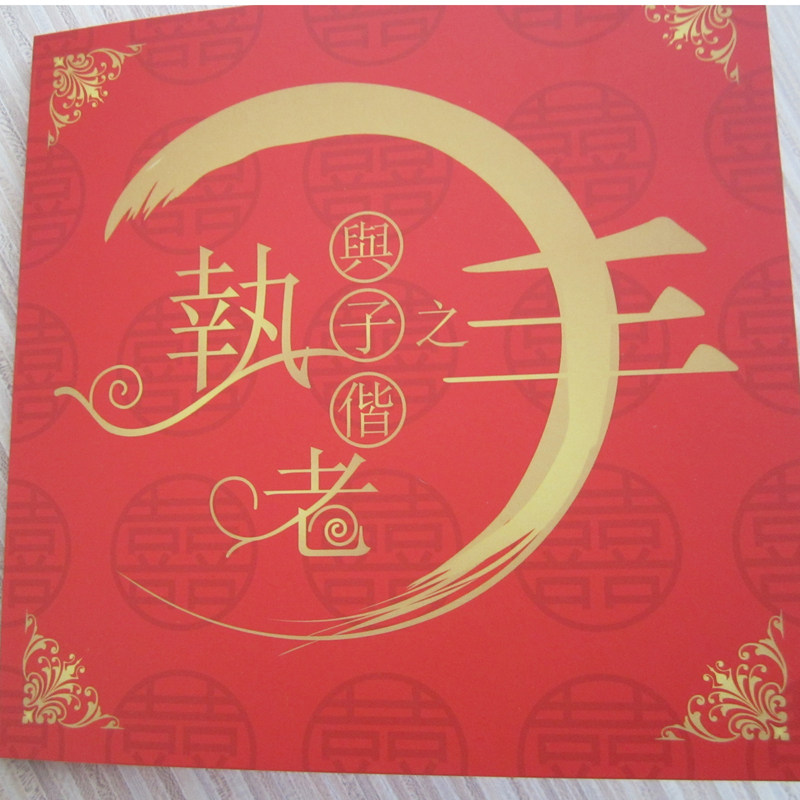 YesIDo个性对折 婚礼喜帖 结婚用品 创意 欧式婚礼请帖 请柬定制