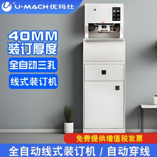 订机档案电动装 机三孔打孔机装 订机文档钻孔机会计打孔财务 QCX50全自动线装 优玛仕U