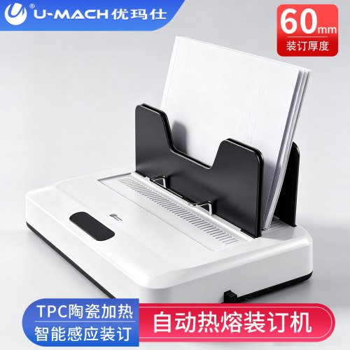 优玛仕0等待无预热免打孔6cm装订