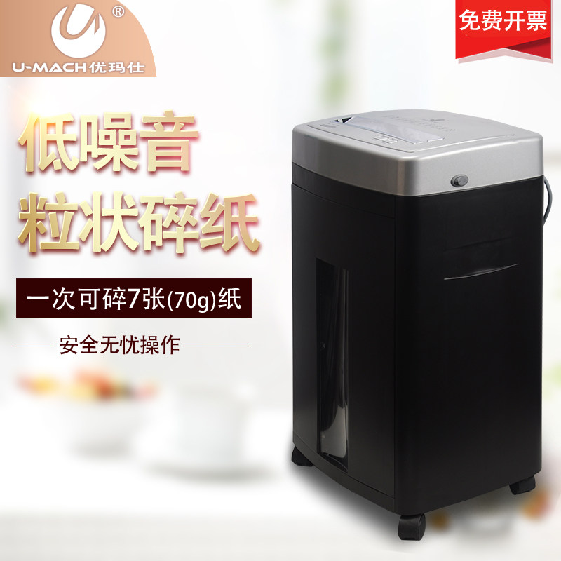 优玛仕U-70碎纸机电动办公高速自动低噪音大功率文件纸银行卡粉碎