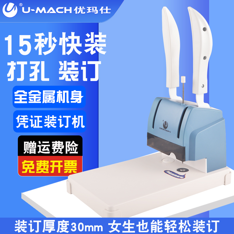 会计推荐 15秒快速装订