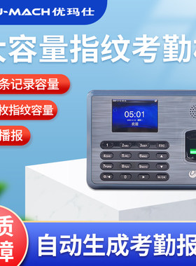 优玛仕U-Z7指纹考勤机 员工上班签到打卡机 网络远程异地考勤机