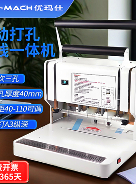 优玛仕U-D40K三孔线装机人事档案装订财务半自动带勾线会计财务凭重型打孔机空心钻40mm穿线机U-D40M