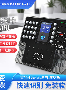 优玛仕U-RS801人脸考勤机 公司管理识别打卡机智能签到机U盘下载