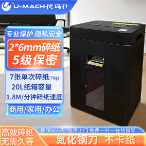 优玛仕U-70小型碎纸机办公室专用自动家用颗粒状电动商用桌面纸张文件粉碎机5级保密可碎带钉碎纸银行卡