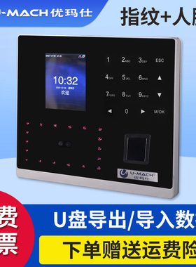 优玛仕U-RZ802-BS人脸考勤机指纹 面部刷脸识别网络远程打卡机