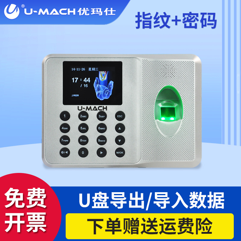 全国包邮 指纹打卡机 指纹机 免软件操作