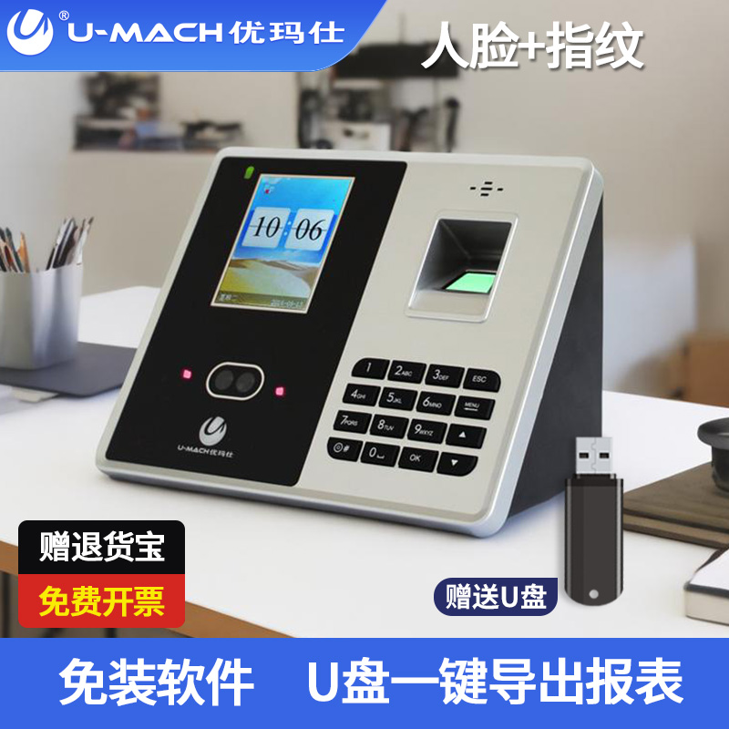 优玛士U-RZ301人脸考勤机公司员工考勤管理脸部识别签到机指纹密码门禁一体机