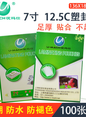 6c塑封膜3寸5寸7寸塑封膜优玛仕
