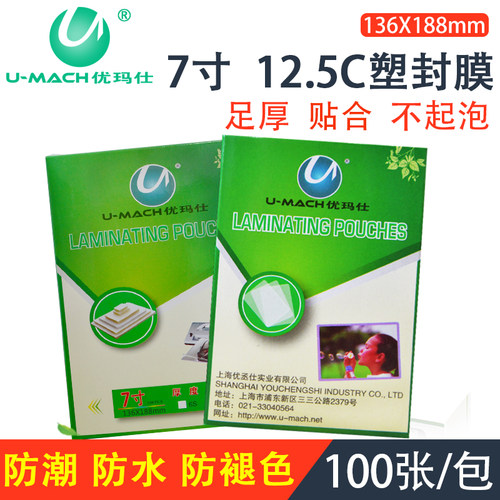 6c塑封膜3寸5寸7寸塑封膜优玛仕