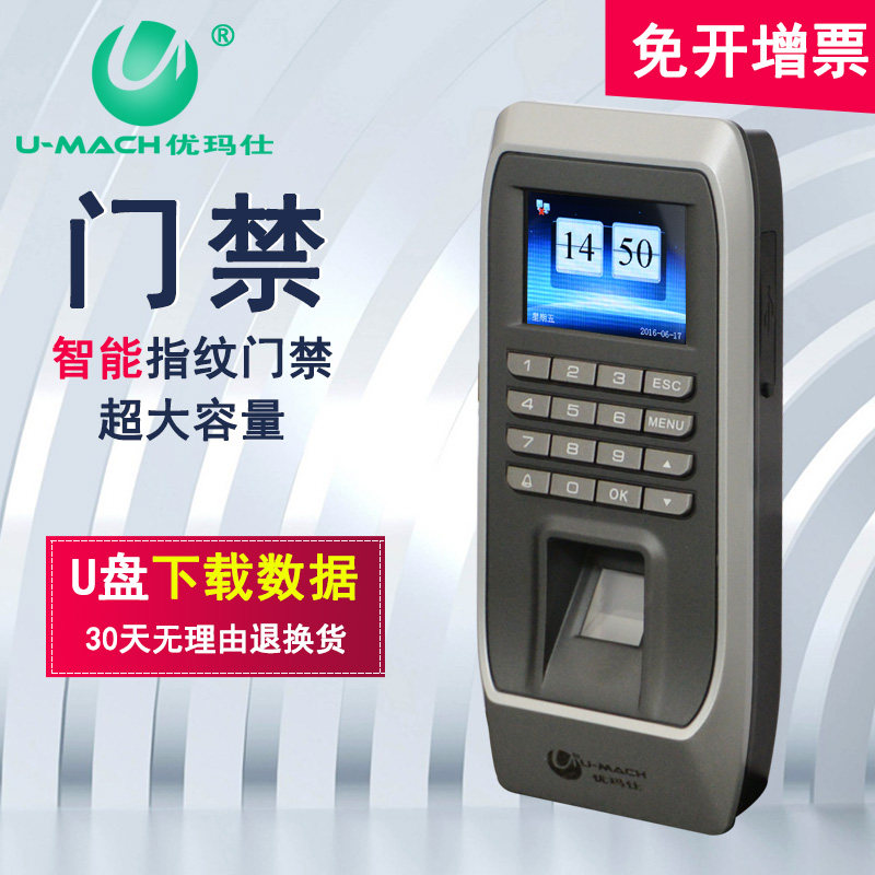 优玛仕办公ZM5智能指纹门禁机指纹打卡机 门禁考勤机U盘下载数据