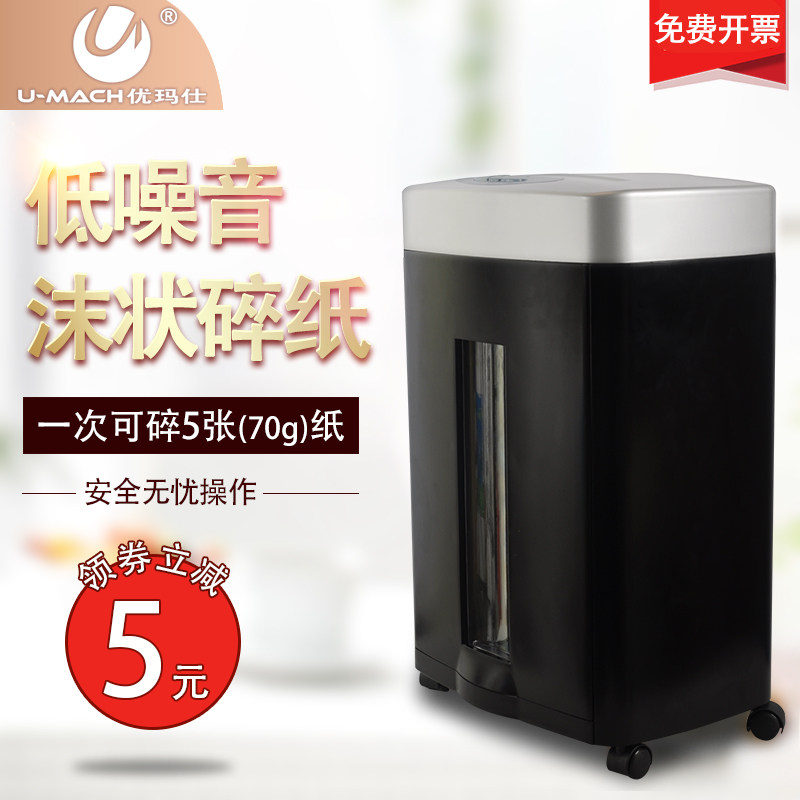 优玛仕U-60大功率碎纸机 电动办公 静音文件粉碎机 碎光盘银行卡
