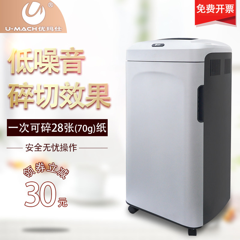 优玛士U-C28办公碎纸机碎针钉磁卡光盘CD大功率粉粹机沫状粉碎机