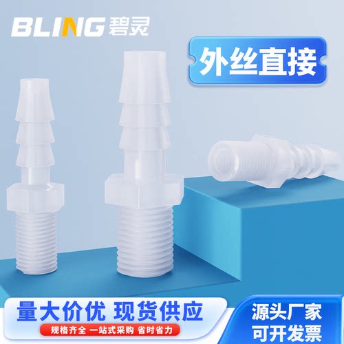 4分/6分外螺纹塑料软管宝塔接头